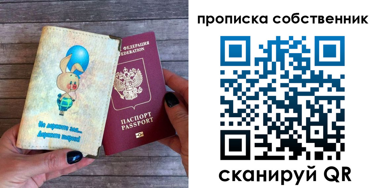 прописка ребенка в Кувандыке