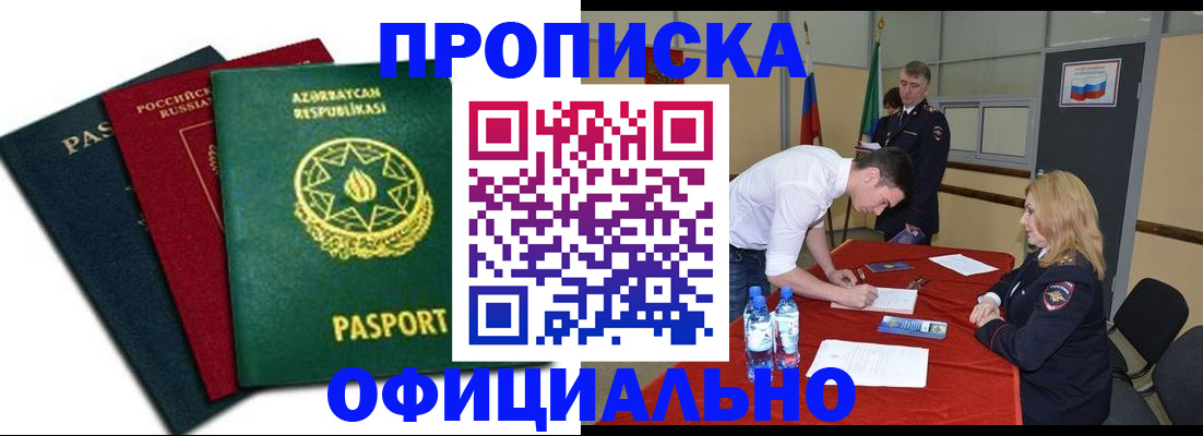 прописка гарантия в Кувандыке