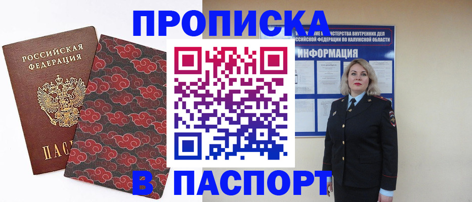 прописка ребенка в Кувандыке
