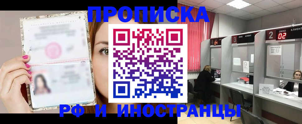временная регистрация в Кувандыке