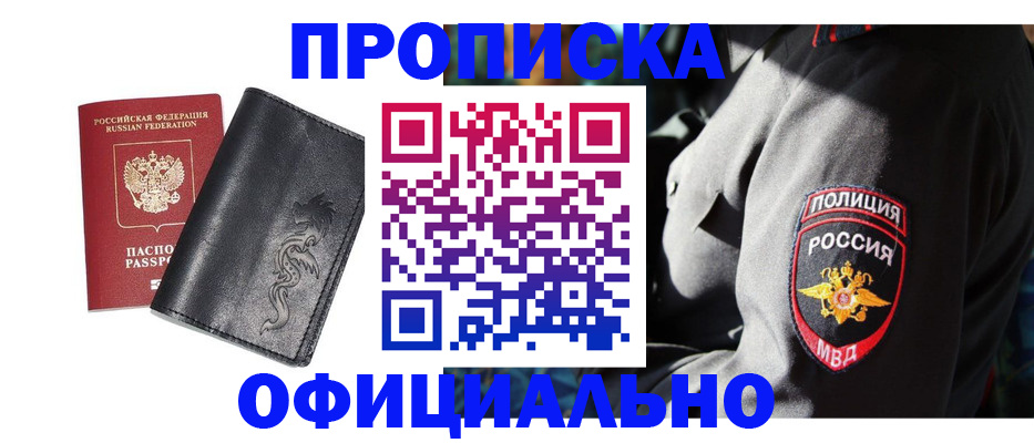 прописка в Кувандыке